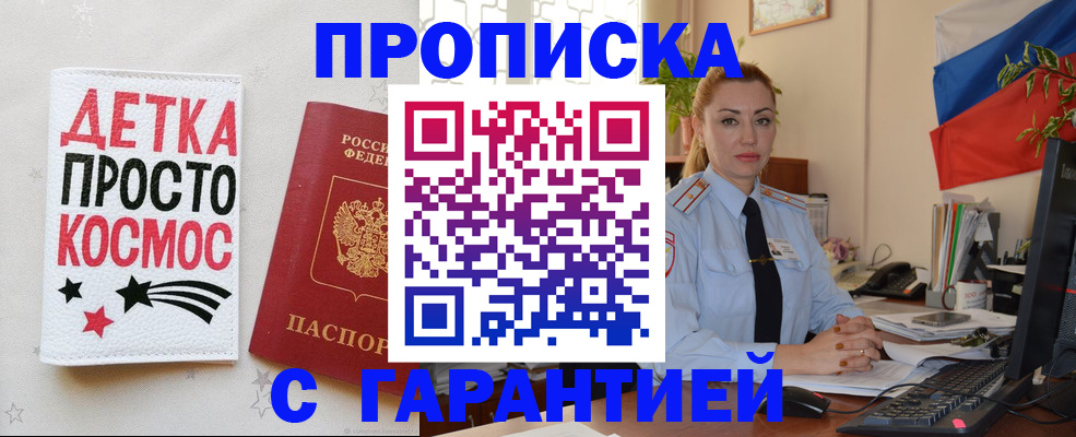 прописка от собственника в Таганроге
