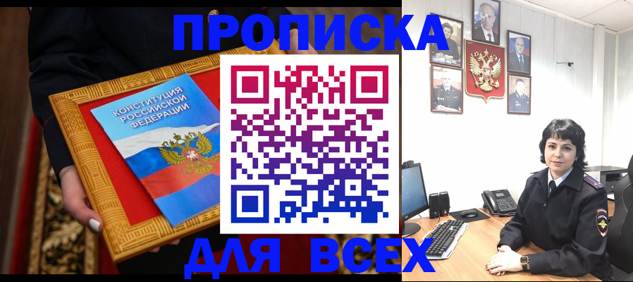 купить прописку в Таганроге